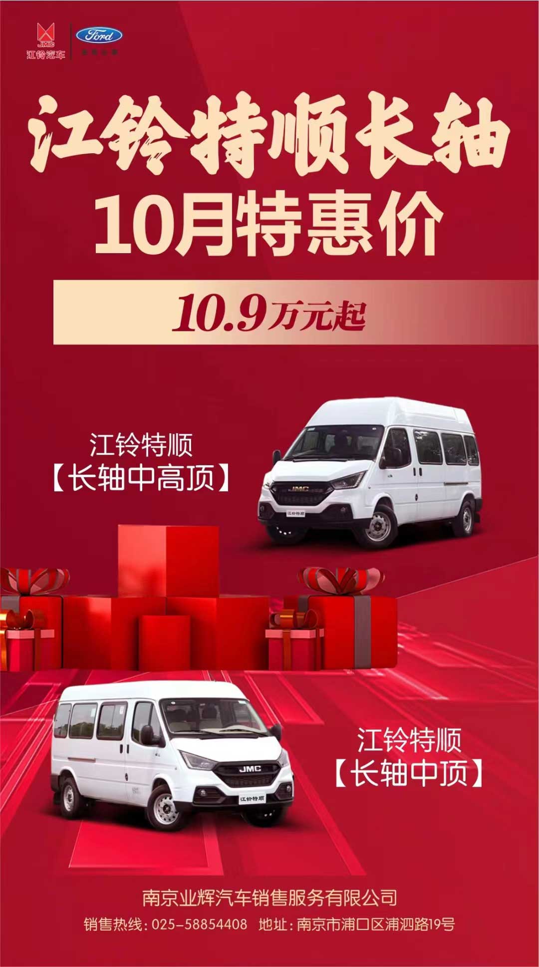 江鈴特順長軸 10月大放價(jià)