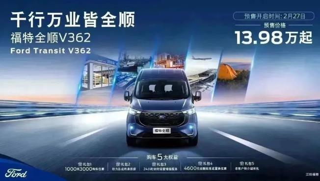 首搭9AT+12.3寸雙聯(lián)屏，“乘用級別輕客”福特全順V362開啟預(yù)售