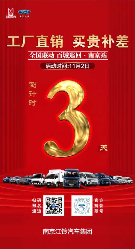 全國(guó)聯(lián)動(dòng)  百城巡回   南京站   倒計(jì)時(shí)3天