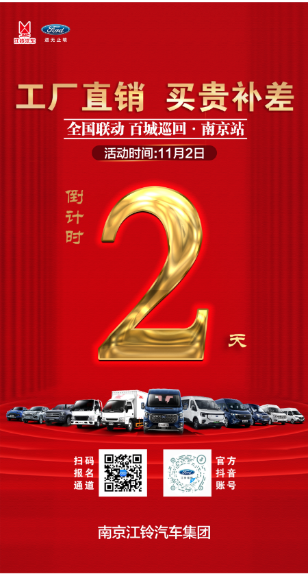 全國(guó)聯(lián)動(dòng)  百城巡回   南京站   倒計(jì)時(shí)2天