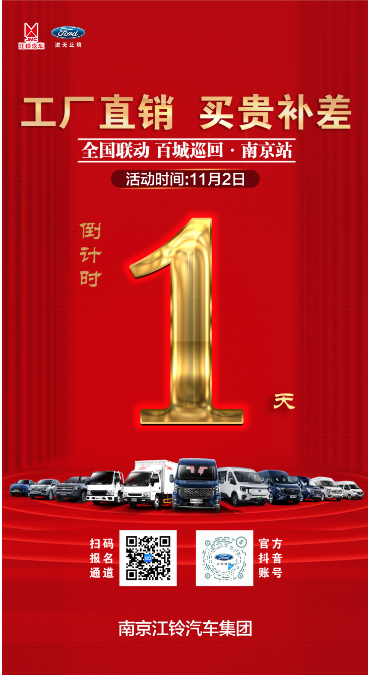 全國(guó)聯(lián)動(dòng)  百城巡回   南京站   倒計(jì)時(shí)1天